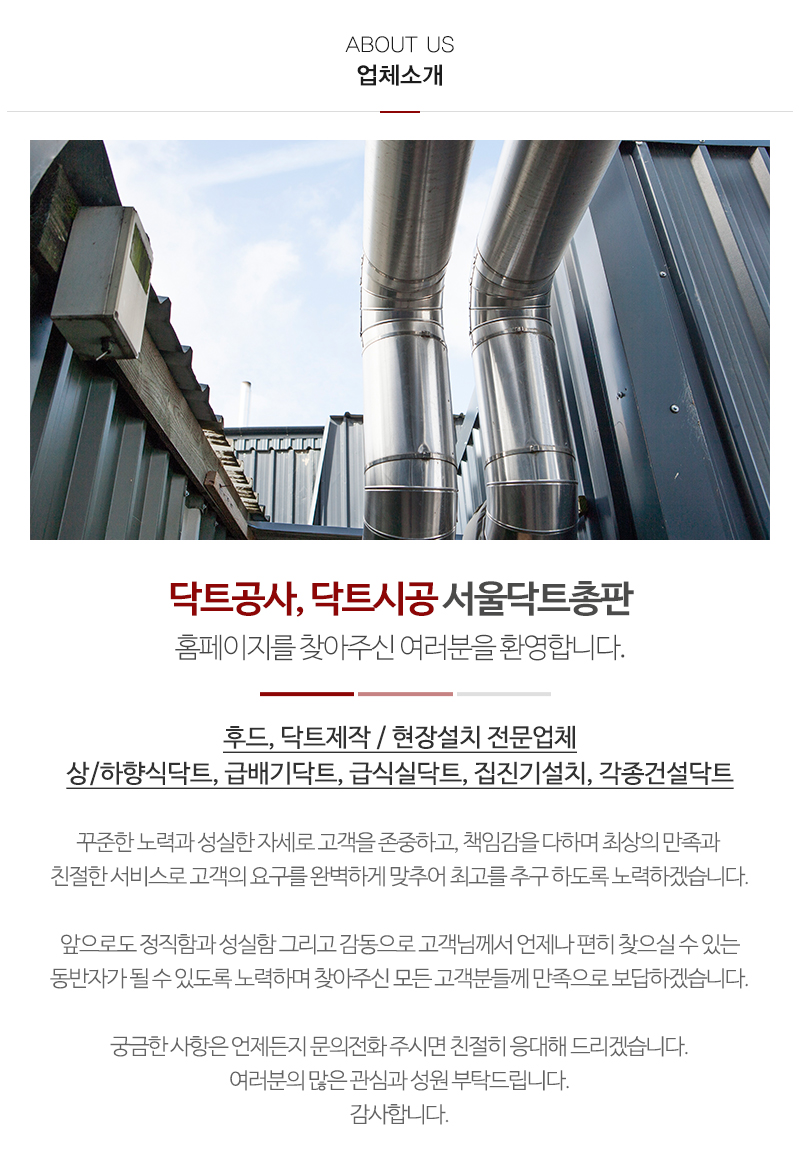 서울닥트총판_소개_내용