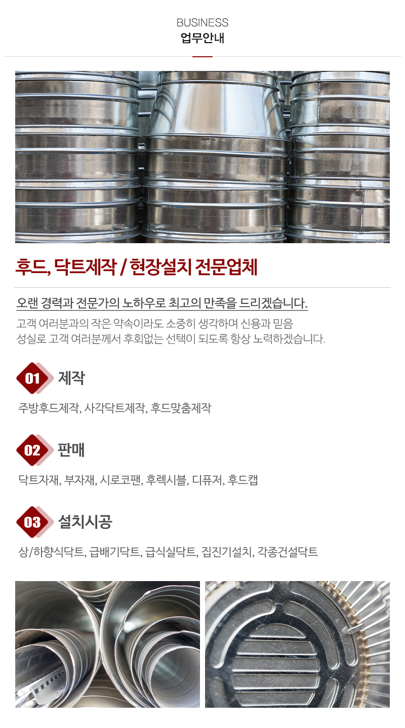 서울닥트총판_업무_내용