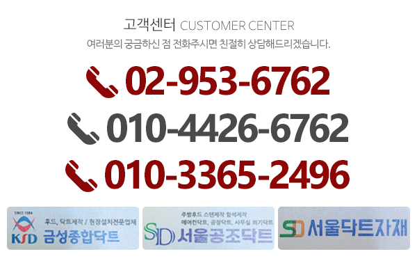 서울닥트총판_메인하단_내용